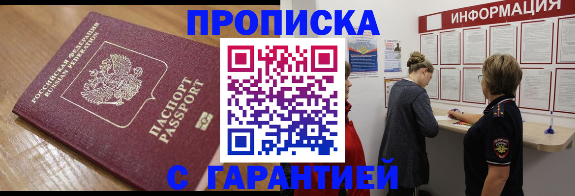 временная регистрация гарантия в Киреевске