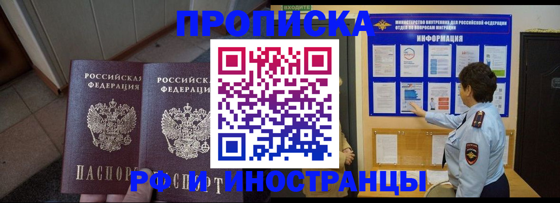 прописка для работы в Киреевске